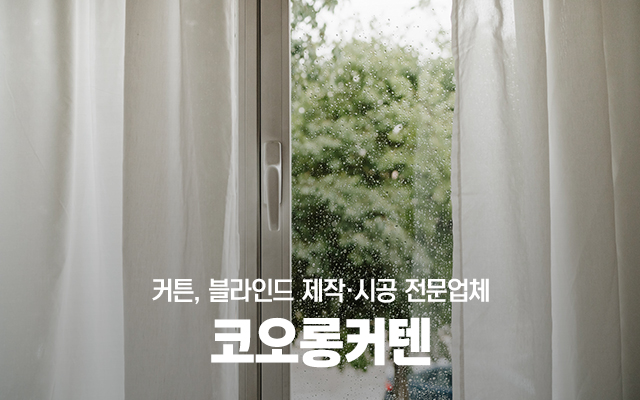20231226131047_A8QDE3NK.jpg_carousel_부평커텐_부평커텐,코오롱커텐,부평커튼,부평블라인드,인천커튼,인천커텐,인천블라인드,암막커튼,우드블라인드