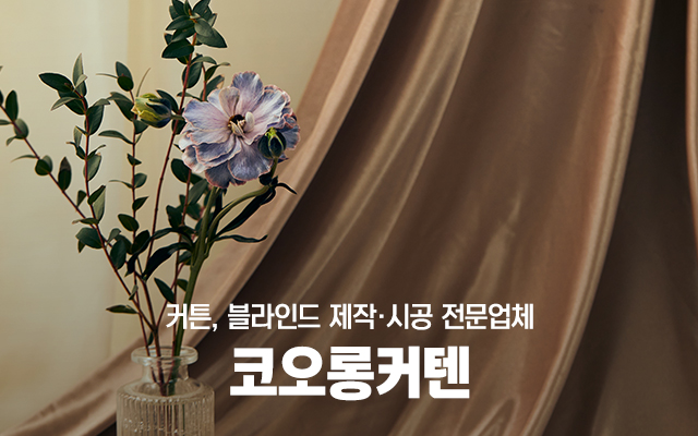 20231226131047_KjG1TFL8.jpg_carousel_부평커텐_부평커텐,코오롱커텐,부평커튼,부평블라인드,인천커튼,인천커텐,인천블라인드,암막커튼,우드블라인드