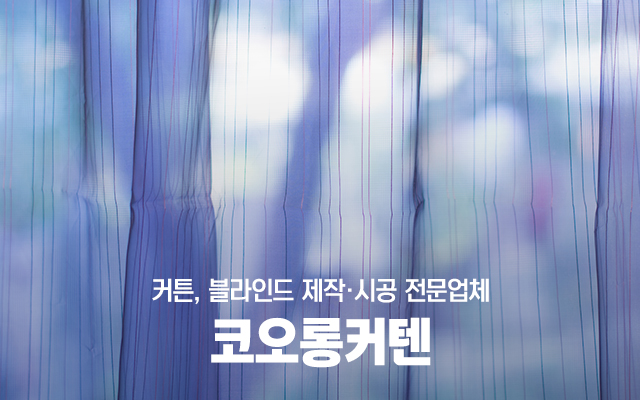 20231226131047_fDtJPmiH.jpg_carousel_부평커텐_부평커텐,코오롱커텐,부평커튼,부평블라인드,인천커튼,인천커텐,인천블라인드,암막커튼,우드블라인드