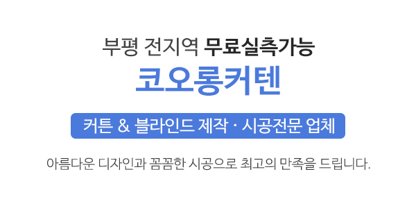 코오롱커텐_메인소개_이미지
