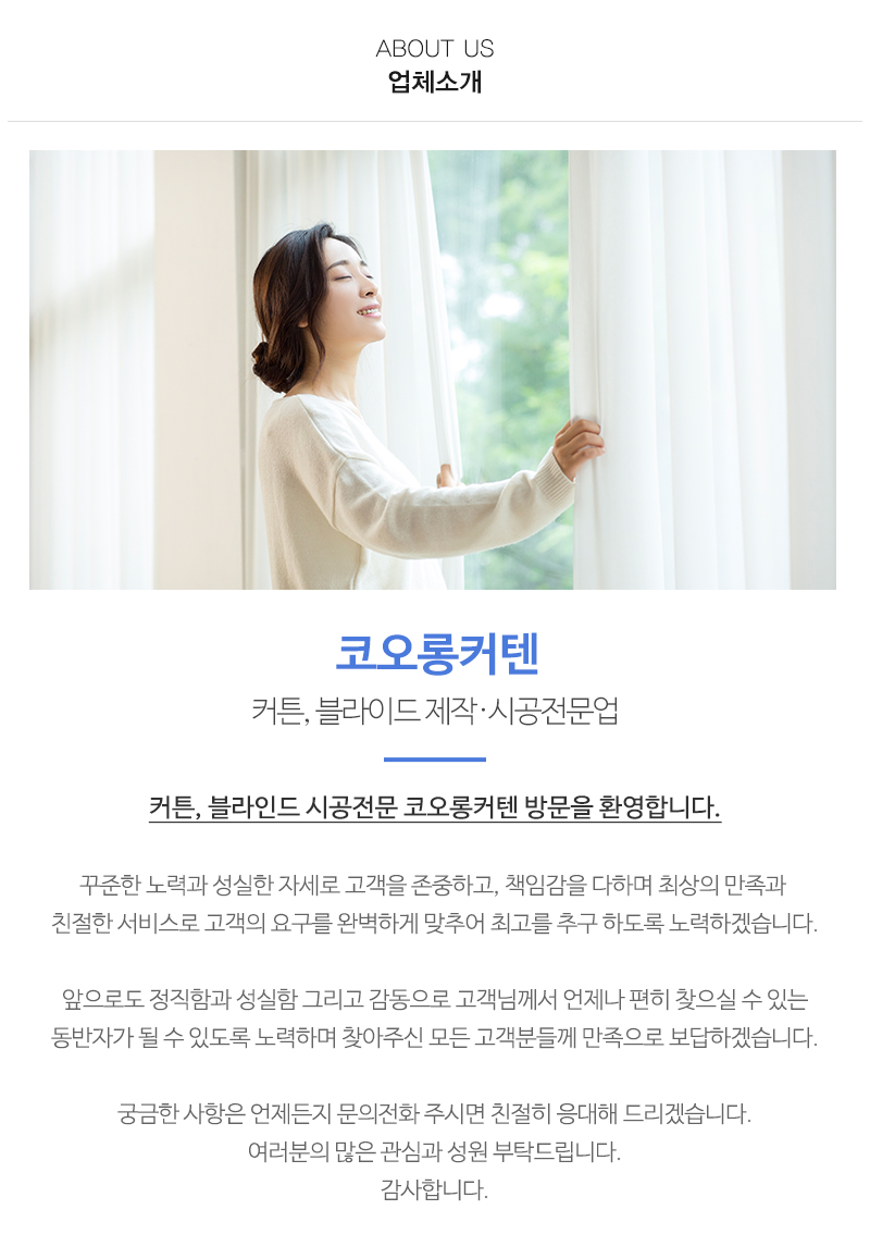 코오롱커텐_내용